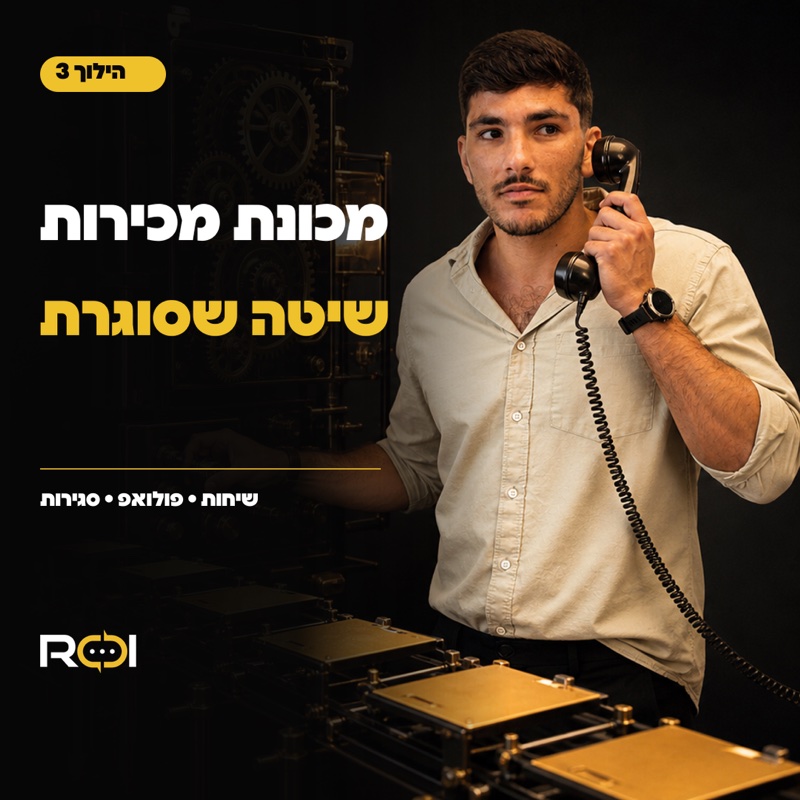 הילוך 3 - מכונת מכירות