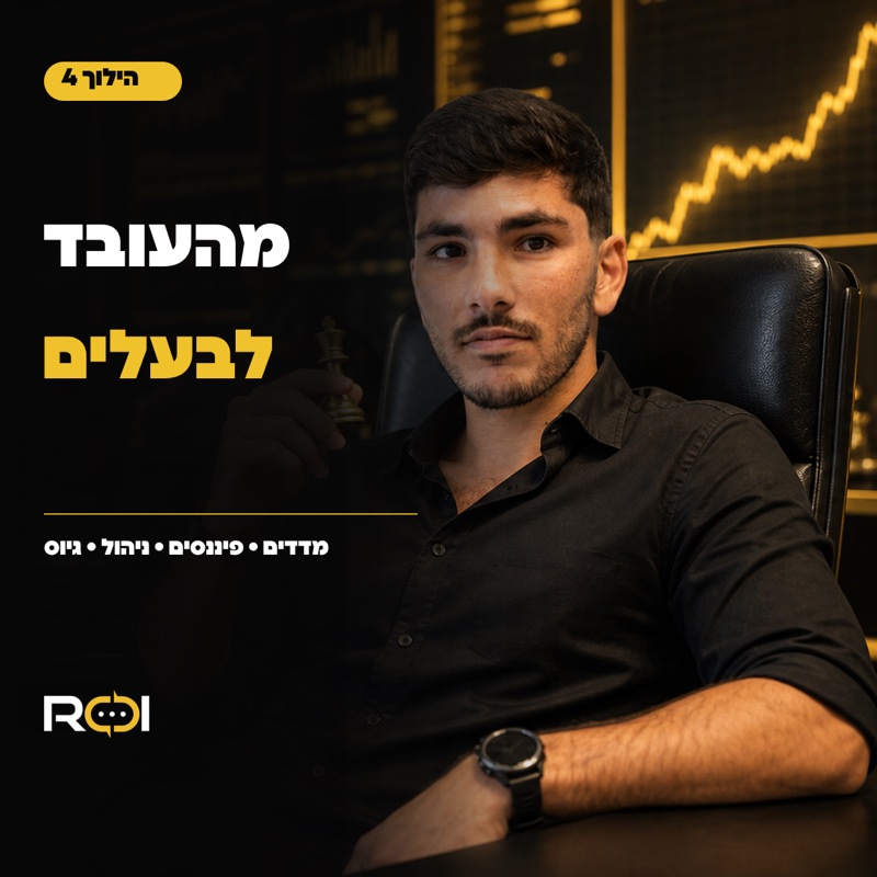 הילוך 4 - מעובד לבעלים
